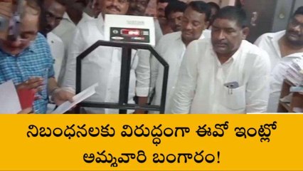 మెదక్: ఆలయ ఈవో ఇంట్లో అమ్మవారి బంగారం..