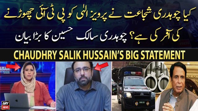 Has Chaudhry Shujaat offered Pervaiz Elahi to leave PTI?