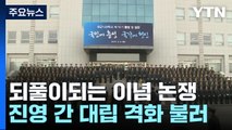 반복되는 '역사관' 논쟁...