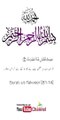 Quran , Al Quran Surah 81 Ayat 14 #viral #shorts #quran #islam #tilawat #religious #ayat #islamicvideo #foryou