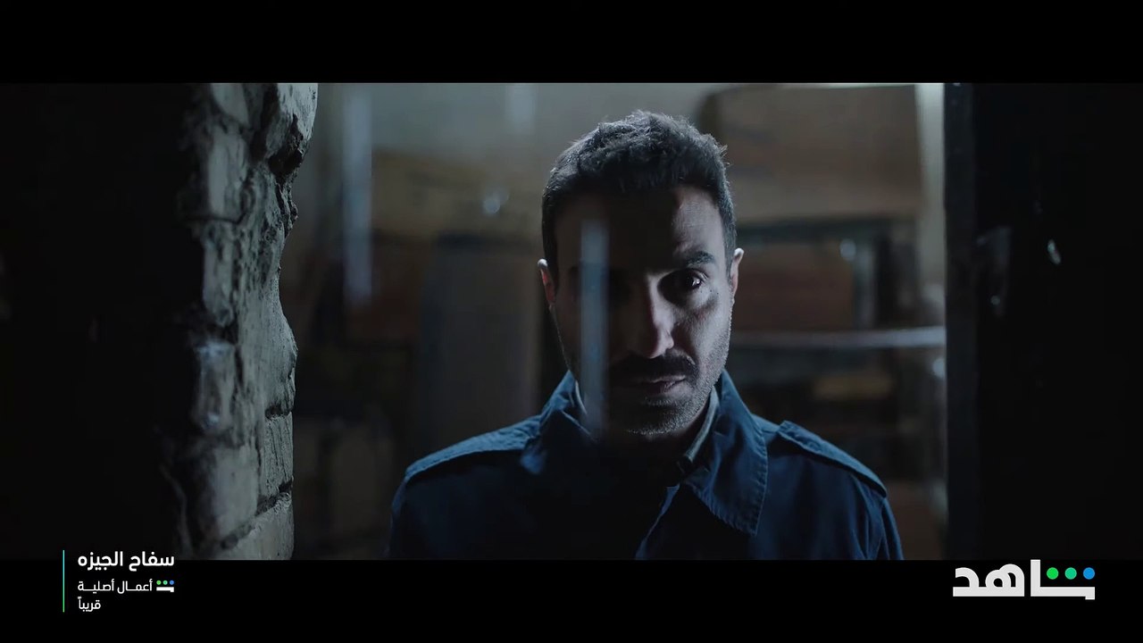 سفاح الجيزة | show | 2023 | Official Teaser