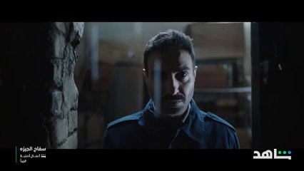 سفاح الجيزة | show | 2023 | Official Teaser