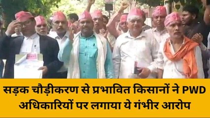 वाराणसी में सड़क चौड़ीकरण से प्रभावित किसानों का हल्ला बोल, अधिकारियों पर लगे ये गंभीर आरोप