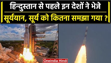 Aditya L1 Mission: कितने देश के सूर्य मिशन हुए सफल, एक के उड़ गए थे परखच्चे | वनइंडिया हिंदी
