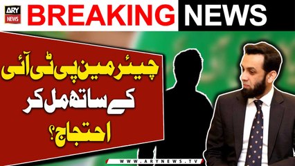 Chairman PTI ke sath mil kar ehtijaj ho sakta hai?