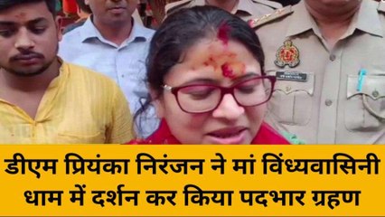 मिर्ज़ापुर: मां विंध्यवासिनी के दर्शन कर नवागत डीएम ने ग्रहण किया कार्यभार