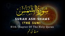 Surah Ash-Shams Recitation Full HD With Urdu English Translation | The Sun | Qtuber Urdu