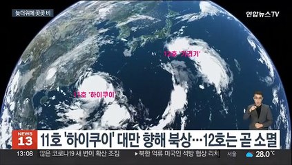 비껴 간 태풍 11·12호 간접 영향 비…늦더위도 기승