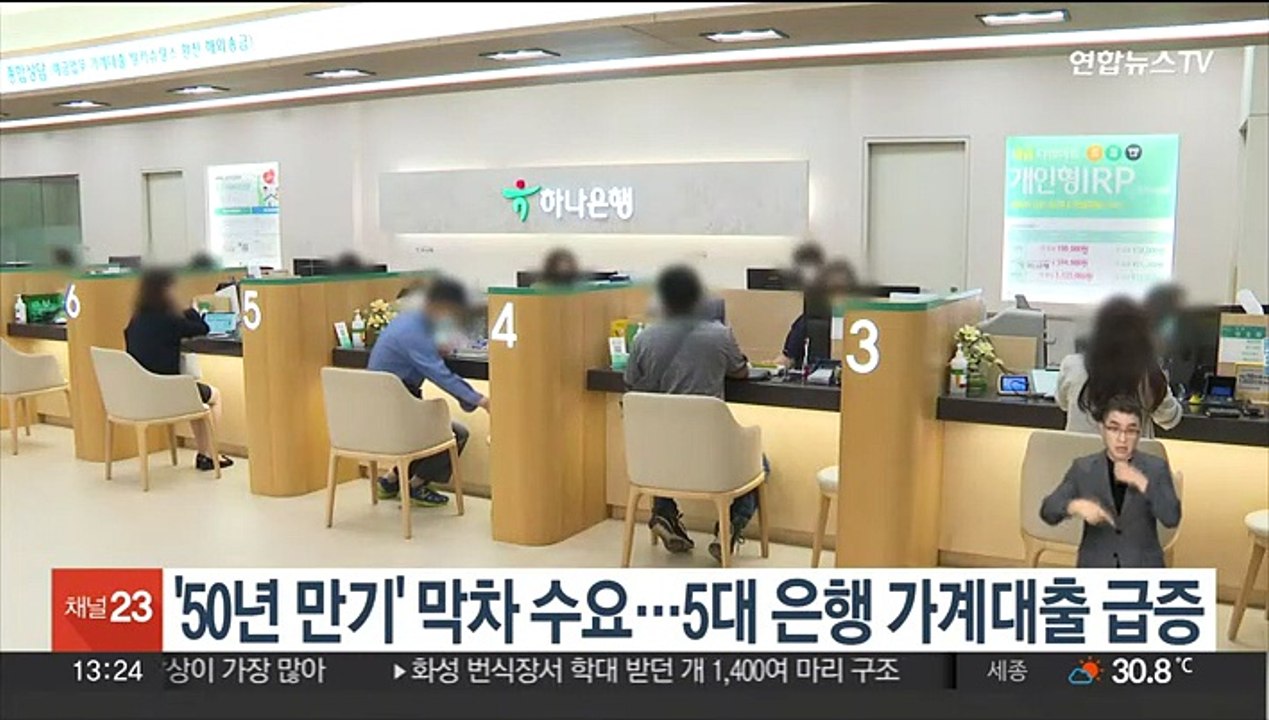 '50년 만기' 막차 수요…5대 은행 가계대출 급증