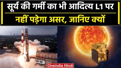 Aditya L 1 Update: आदित्य एल-1 पर Sun की गर्मी का नहीं होगा असर, बना है खास मटेरियल से | वनइंडिया