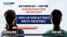 담배만 피우다 떠난 경찰…부실대응 논란