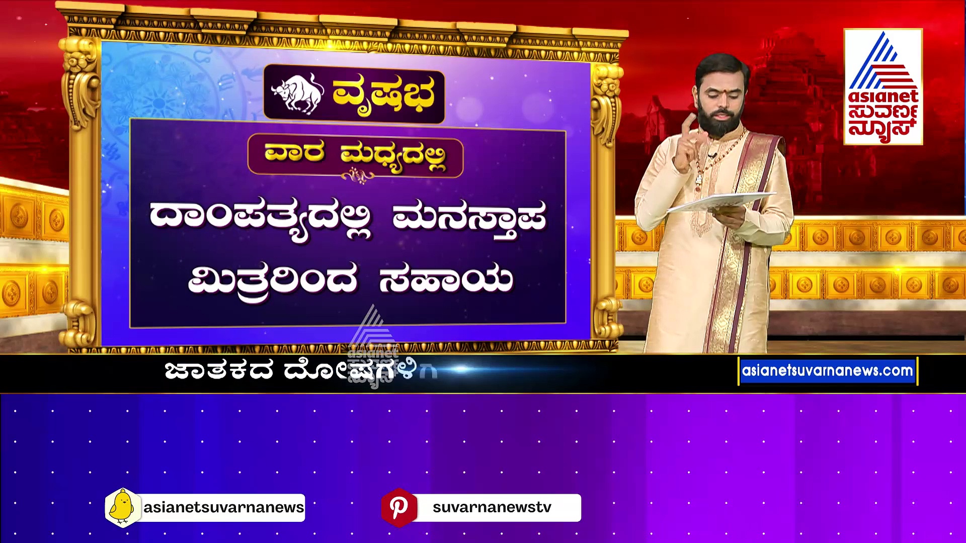 Weekly Horoscope: ಈ ರಾಶಿಯವರಿಗೆ ಪ್ರಯಾಣದಲ್ಲಿ ತೊಂದರೆ, ಸ್ತ್ರೀಯರಿಗೆ ಈ ವಾರ ಲಾಭದಾಯಕ..!