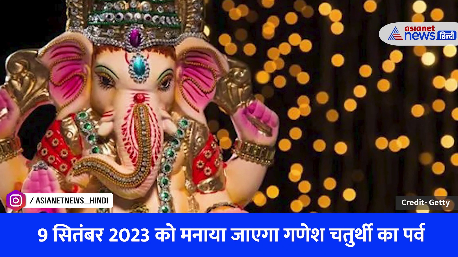 वीडियो: आखिर क्यों 10 दिन तक मनाया जाता है गणेश उत्सव, जानिए इसके पीछे की अहम वजह