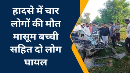 पीलीभीत में भयानक हादसा, एक ही परिवार के 4 लोगों के खून से सड़क लाल