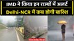 Weather Update: Delhi-NCR में फिलहाल Rain नहीं, Himachal-Uttrakhand के लिए Alert जारी | वनइंडिया