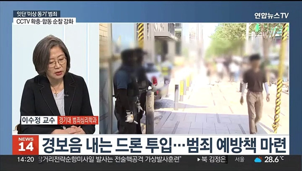 [뉴스초점] 끊이지 않는 '이상 동기' 범죄…원인과 대책은?