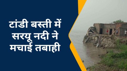 बलिया में सरयू नदी के तेज कटान से लोगों में मची अफरा तफरी, पानी में बह गए दो मकान
