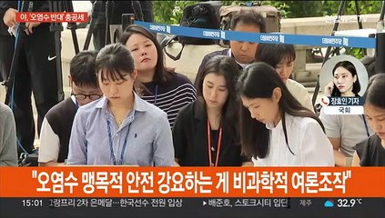 Скачать видео: 야 '오염수 반대' 친서 발송…당정 '공교육 멈춤' 논의