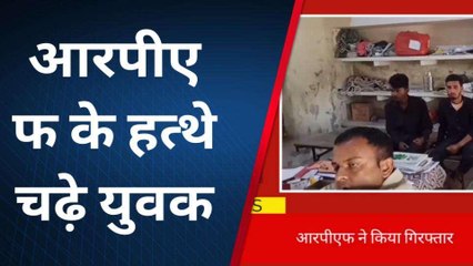 मधुबनी: स्टेशन परिक्षेत्र में संदिग्ध हालत में घुम रहे तीन युवक आरपीएफ ने किया गिरफ्तार