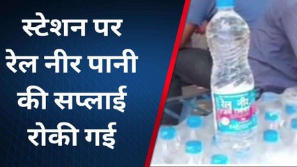 कानपुर: सेंट्रल स्टेशन पर रोकी गई रेल नीर पानी की सप्लाई