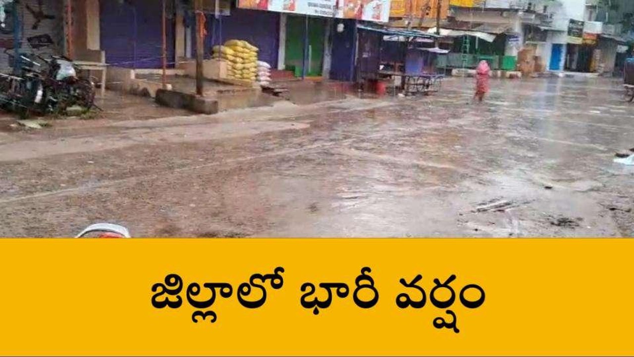 సంగారెడ్డి: జిల్లాలో రాత్రి నుండి కురుస్తున్న భారీ వర్షం
