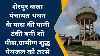 गाजीपुर: पेयजल की आपूर्ति हुई ठप, पानी की समस्या से जूझ रहे ग्रामीण