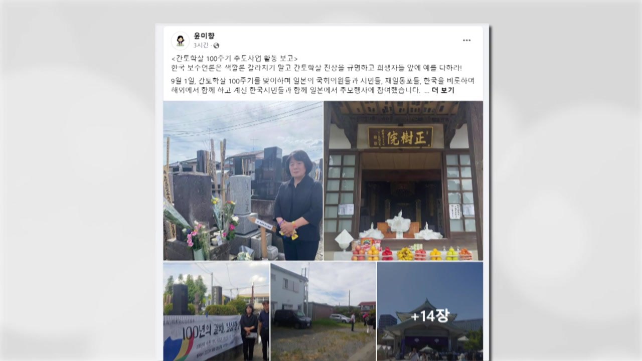 윤미향 "보수 언론, 색깔론으로 갈라치기 말라" / YTN