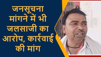 गाजीपुर: फर्जी हस्ताक्षर कर जन सूचना मांगने का ग्रामीण पर लगा आरोप