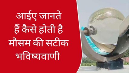 कानपुर: कैसे होती है मौसम की भविष्यवाणी, जाने कौन से तत्व होते हैं सबसे अहम