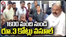 Rs 3 Crore Fraud In The Name Ujwala Mutual Fund Company | Vemulawada | V6 News