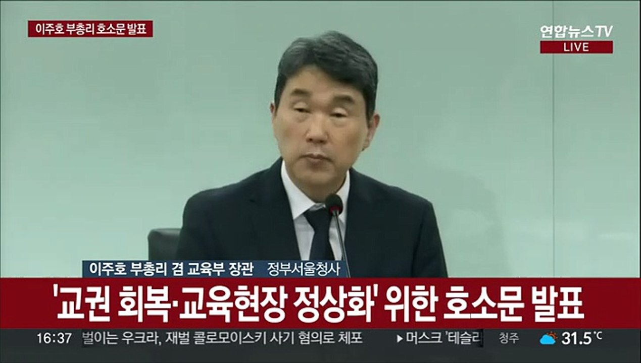 [현장연결] '교권 회복·교육현장 정상화' 위한 호소문 발표