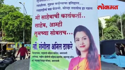 अमरावतीमध्ये अजित पवार गटाची नवचेतना सभा, चर्चा मात्र एका बॅनरची...