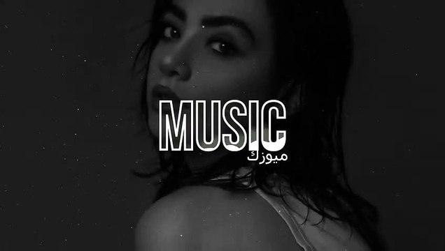 ‎‫اغنية عربية ( بيلعب عالوتر الحساس سريعة .. ريمكس تيك توك/ ‎‫اغاني عربية | El Watar El Hassan Remix‬‎ /‬‎
