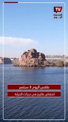 انخفاض طارئ لمدة 48 ساعة.. بيان هام بشأن حالة الطقس اليوم وغدًا2