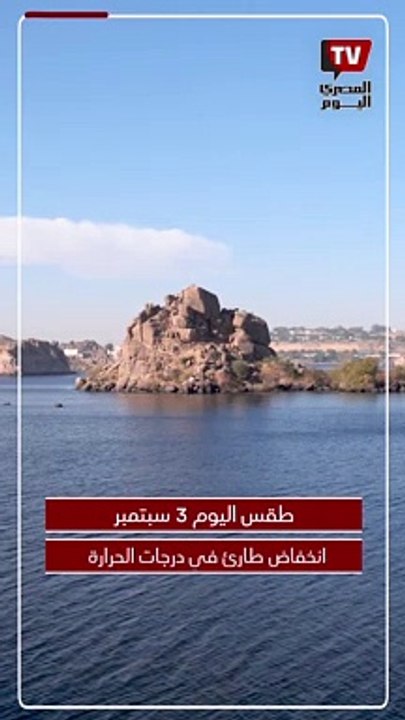انخفاض طارئ لمدة 48 ساعة.. بيان هام بشأن حالة الطقس اليوم وغدًا2