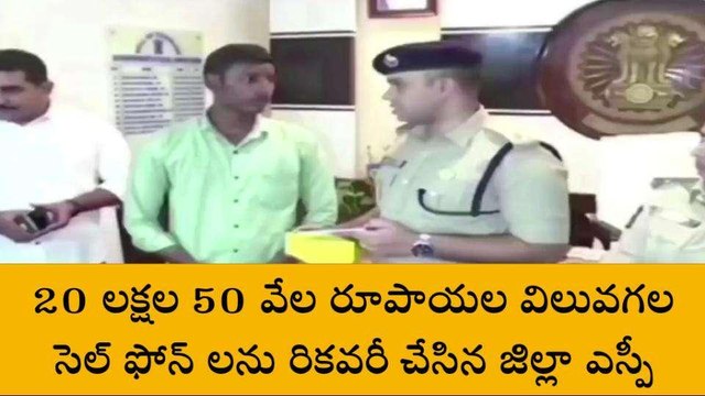 గుంటూరు జిల్లా: ఇలా చెయ్యండి... పోయిన ఫోన్ క్షణాల్లో మీ చేతిలోకి వస్తుంది
