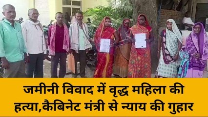 मिर्ज़ापुर: जमीनी विवाद में वृद्ध महिला उतारा मौत के घाट, परिवार ने लगाई मंत्री से न्याय की गुहार