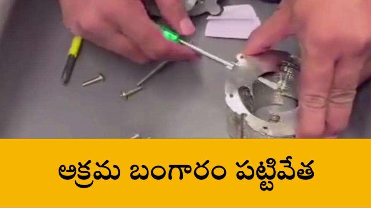 రంగారెడ్డి: శంషాబాద్ విమానాశ్రయంలో అక్రమ బంగారం పట్టివేత