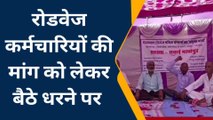 सवाई माधोपुर: रोडवेज के कर्मचारी संगठनों के संयुक्त मोर्चे ने विभिन्न मांगों को लेकर दिया धरना, जानें कहां?