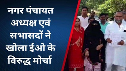 शामली : अध्यक्ष व सभासदों ने खोला ईओ के खिलाफ मोर्चा