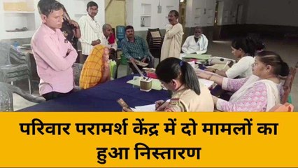 मिर्ज़ापुर: परिवार परामर्श केंद्र पर दो मामलों का सुलह समझौते से हुआ निस्तारण