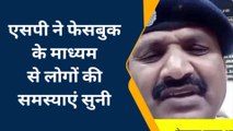 सिवान: जन्माष्टमी और चेहल्लुम को लेकर फेसबुक लाइव पर आमजन से रू-ब-रू हुए एसपी
