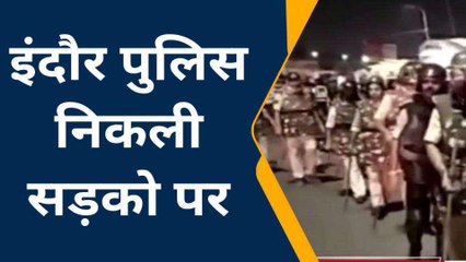 इंदौर पुलिस ने निकाला फ्लैग मार्च, गुंडे बदमाशों पर कसी नकेल
