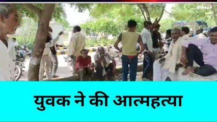 बांदा: अज्ञात कारणों के चलते युवक ने लगाई फांसी, देखिए क्यों उठाया ऐसा कदम