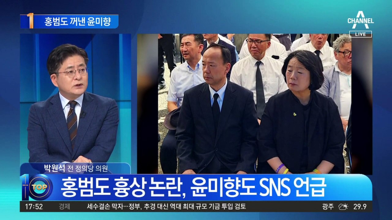 ‘홍범도 흉상 논란’ 꺼낸 윤미향