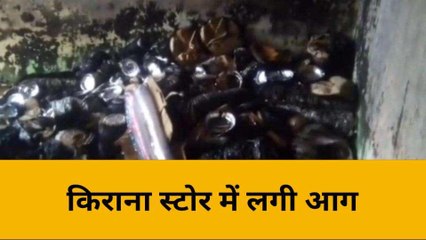 बिजनौर: किराना स्टोर में लगी भयंकर आग, लाखों का माल स्वाहा