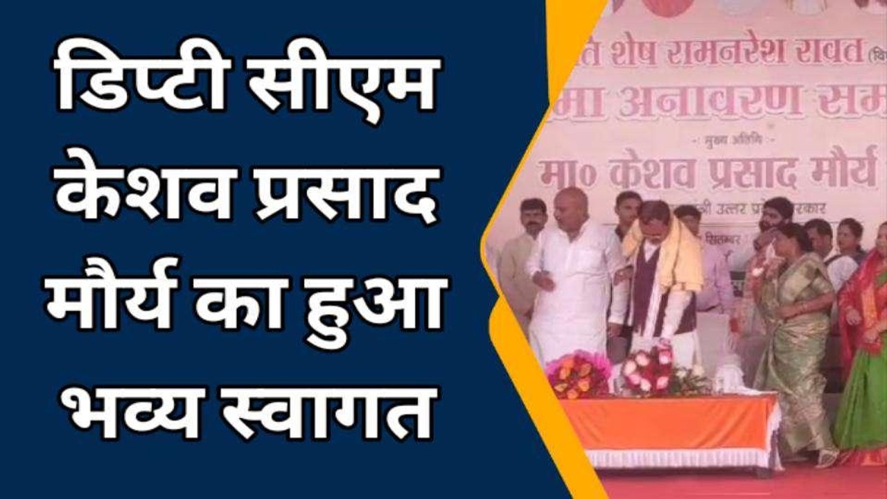 बाराबंकी में डिप्टी सीएम केशव प्रसाद मौर्य ने 'अखिलेश यादव' को दी नसीहत, कही ये बात