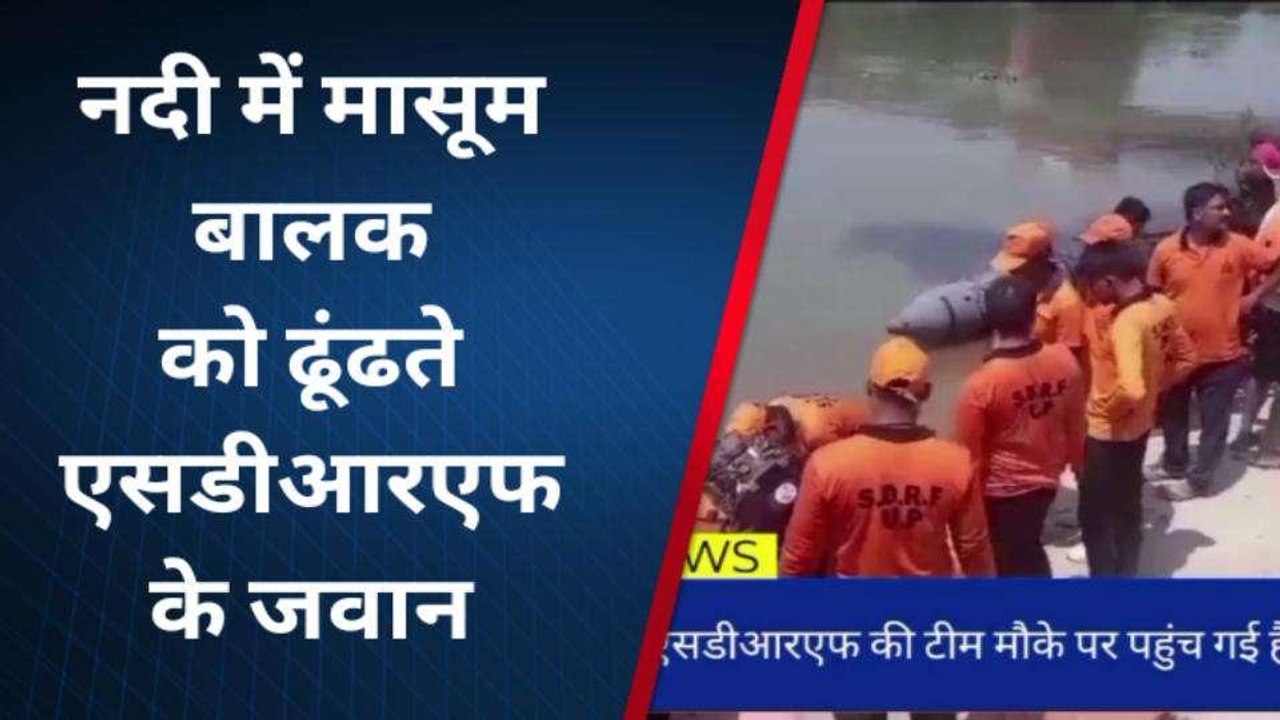 बाराबंकी की इस नदी में डूबने से बालक की मौत, नहाने के दौरान हुआ हादसा