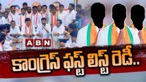 కాంగ్రెస్ ఫస్ట్ లిస్ట్ రెడీ..అభ్యర్థులు వీళ్లే.! |Telangana Congress MLA Candidates First List | ABN