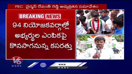 PEC Key Meeting In Gandhi Bhavan For 1006 Applications Scrutiny _ Revanth Reddy  _ V6 News (1)